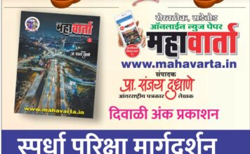 पिरंगुट ग्रंथालयात गुरूवारी महावार्ताच्या 14 व्या दिवाळी अंकाचे प्रकाशन, स्पर्धा परिक्षेतील मुळशीकर विद्यार्थ्यांसाठी मार्गदर्शन सत्रही