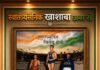 स्वातंत्र्यसैनिक खाशाबा