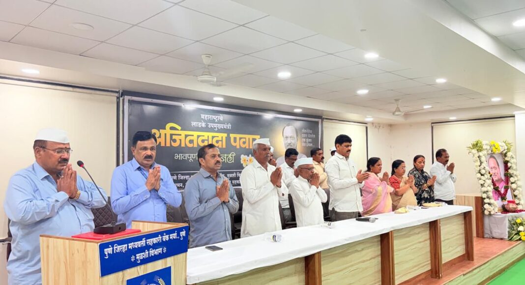 अजितदादांच्या अस्थिकलश दर्शनाने पौड पीडीसीसी सभागृह हळहळले