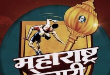 महाराष्ट्र केसरीसाठी पुणे शहर संघाची निवड चाचणी रविवारी