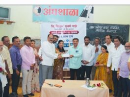 लग्नातील आहेराची रक्कम वाझे परिवाराकडून अंधशाळेला मान्यवरांच्या उपस्थितीत प्रदान